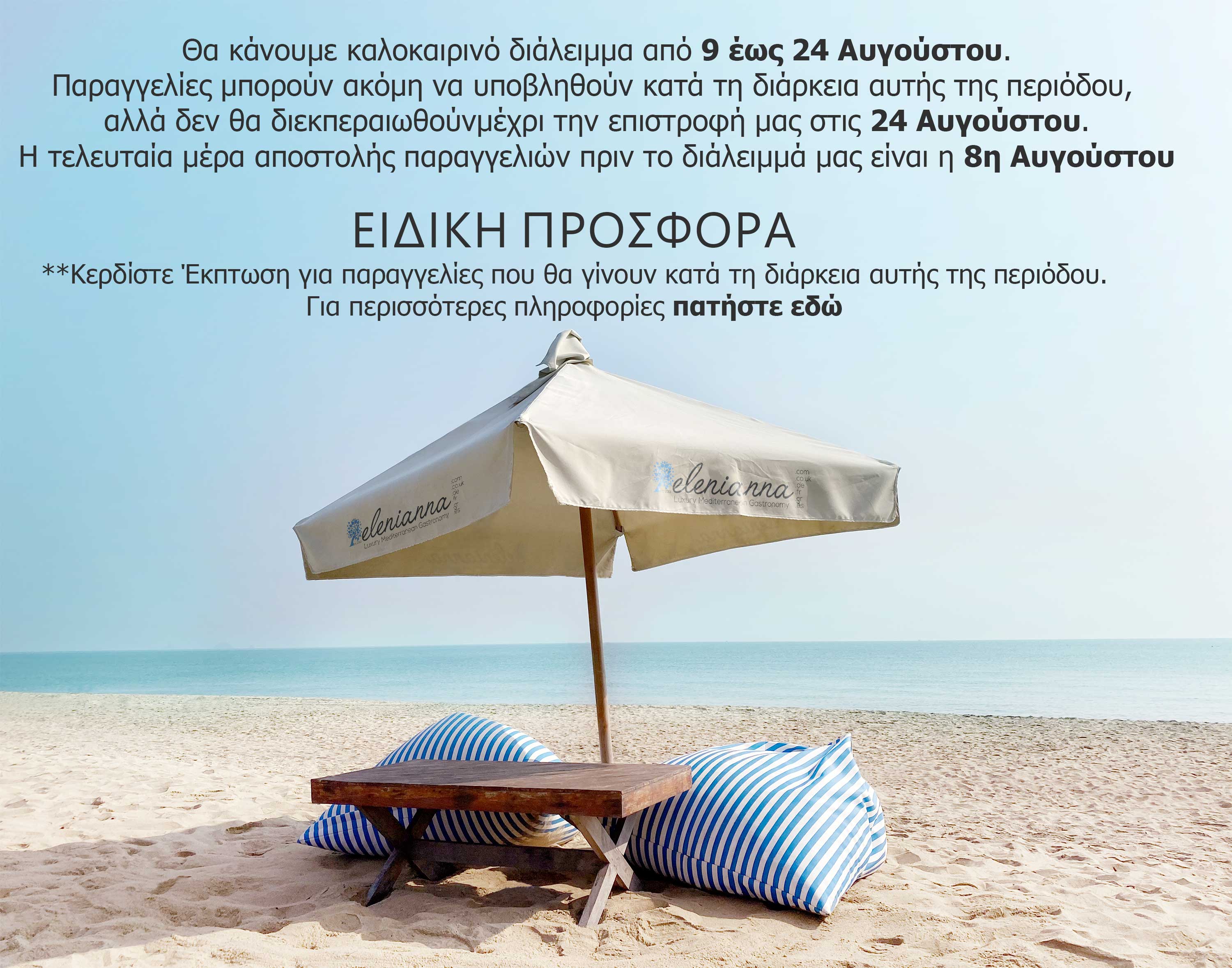 Summer Offer